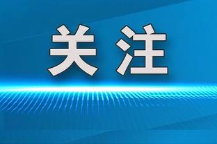 ?珍妮拼了！与丁威迪签150万合同后 湖人本季奢侈税增加700万